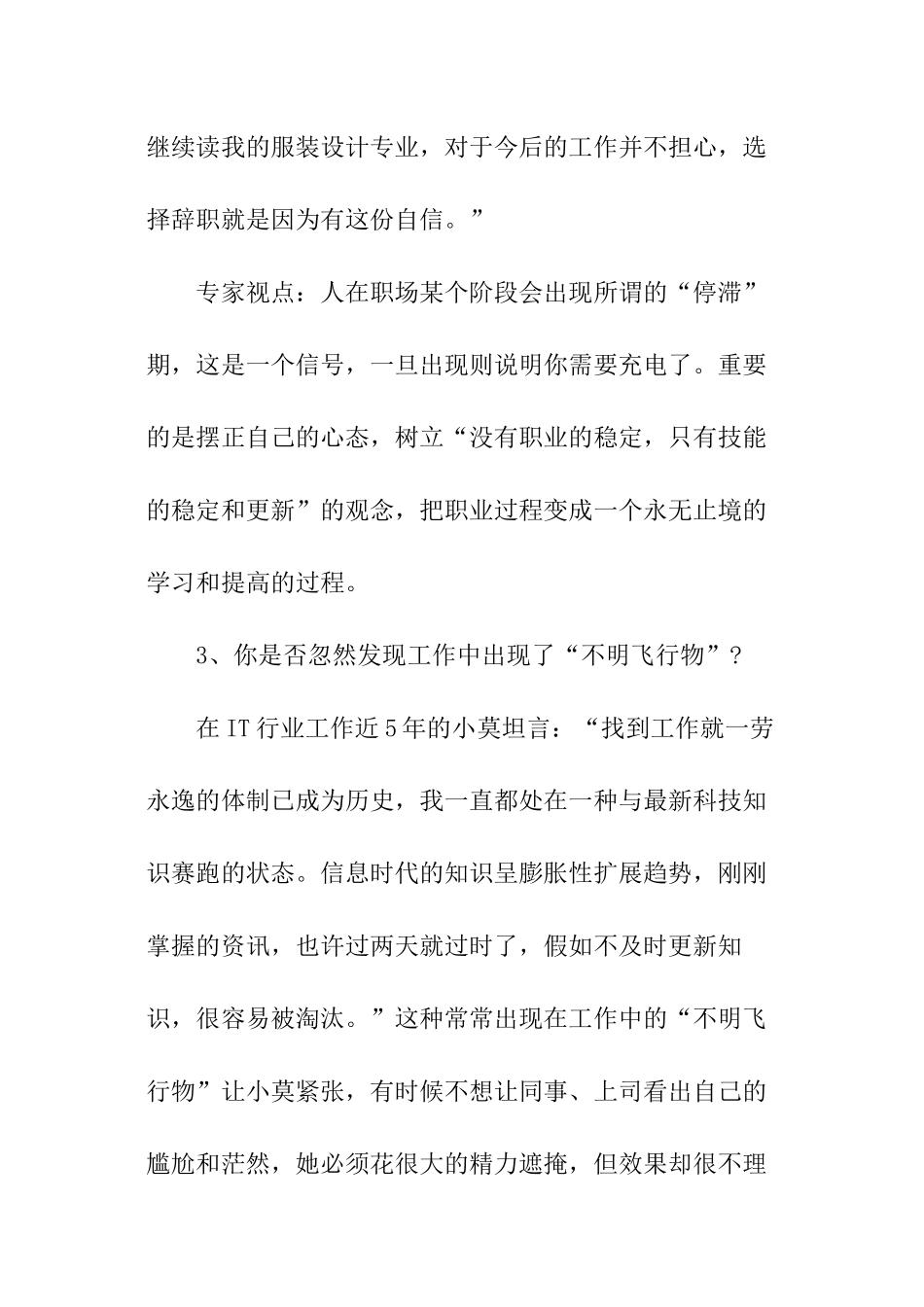 职场中你需要充电的信号_第2页