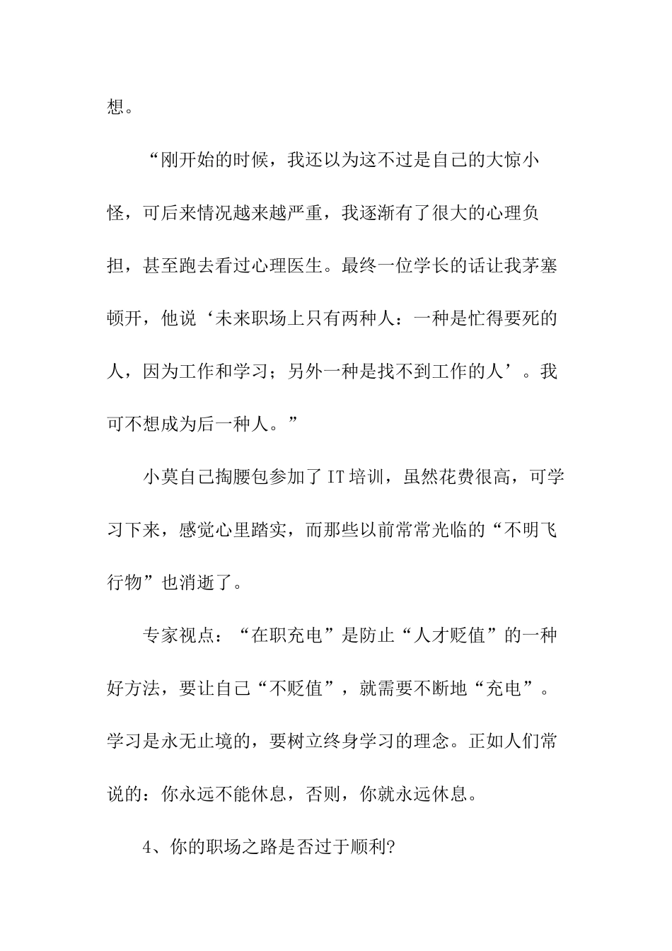 职场中你需要充电的信号_第3页