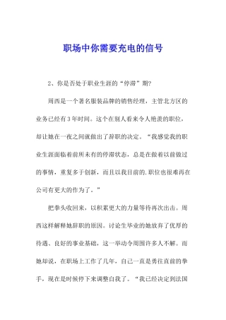 职场中你需要充电的信号