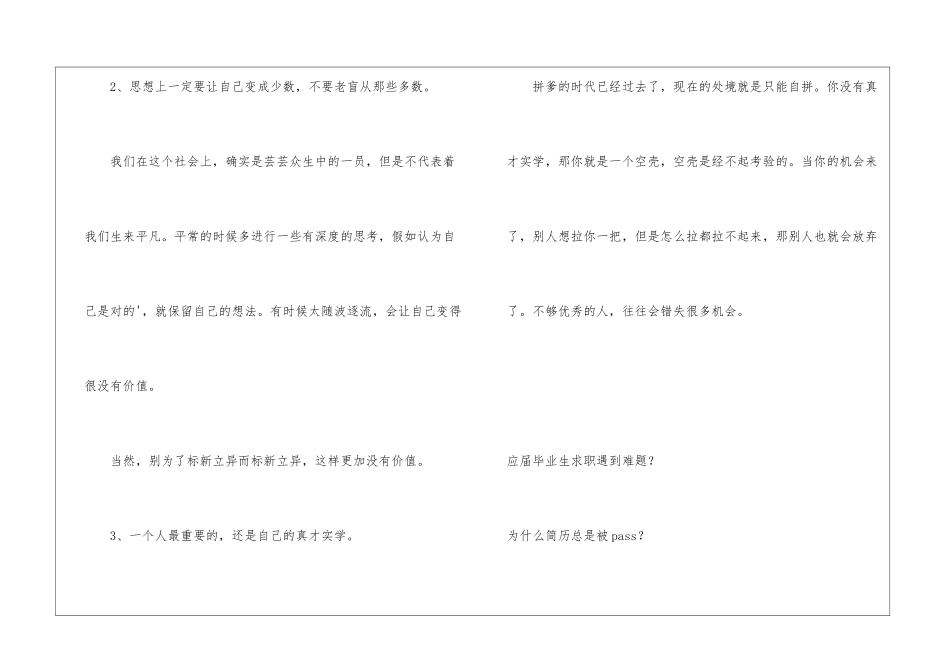 职场上有哪些特别的生存法则？看看这五条就知道了!_第2页