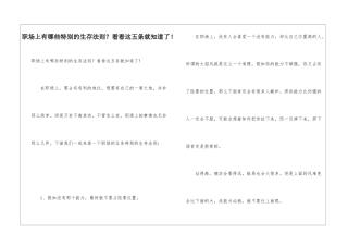 职场上有哪些特别的生存法则？看看这五条就知道了!