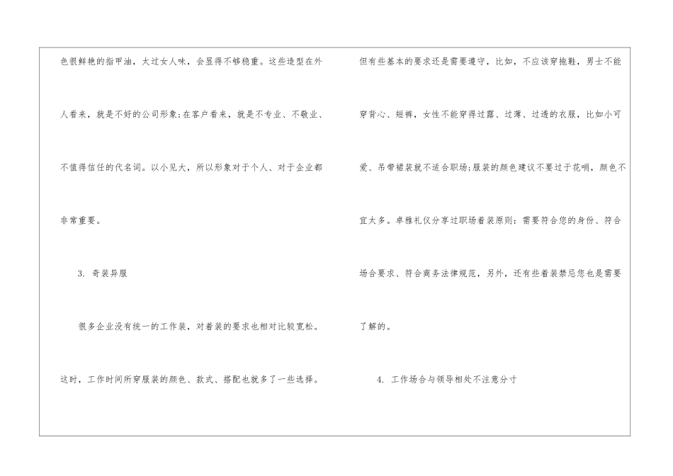 职场个人行为举止不拘小节是好吗_第2页