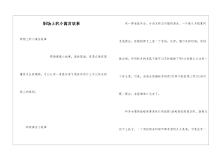 职场上的小寓言故事