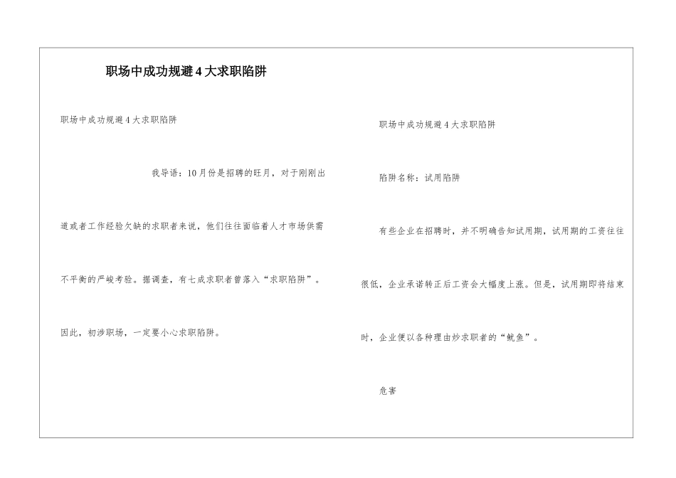 职场中成功规避4大求职陷阱_第1页