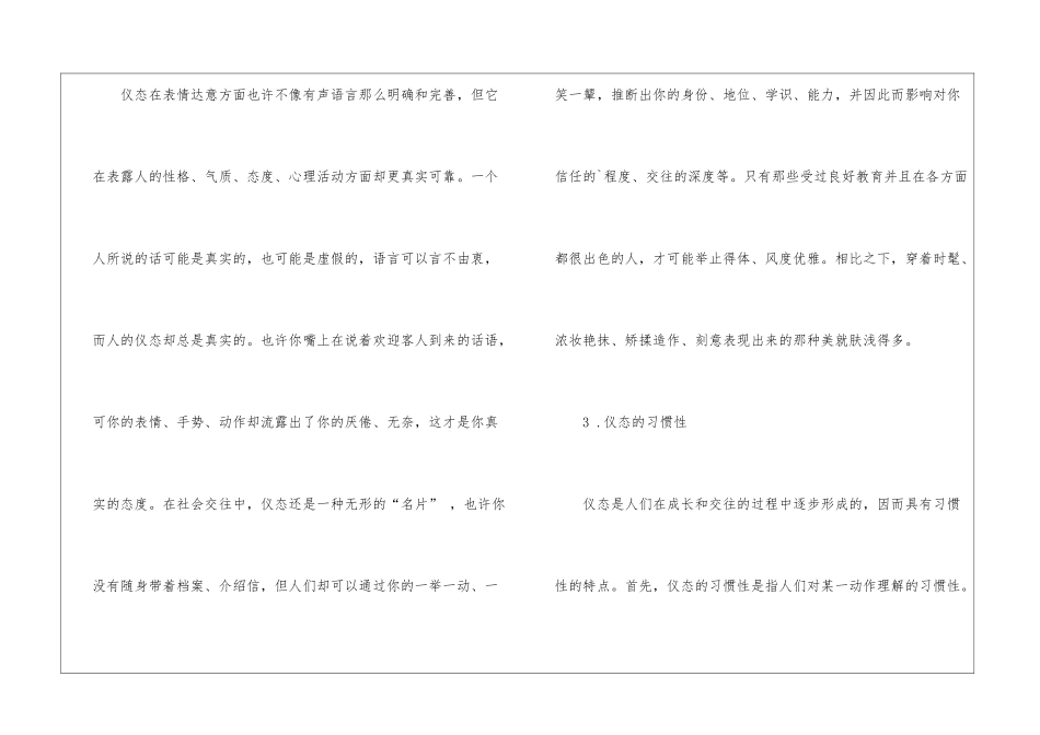 职场个人仪态礼仪要点大全_第2页