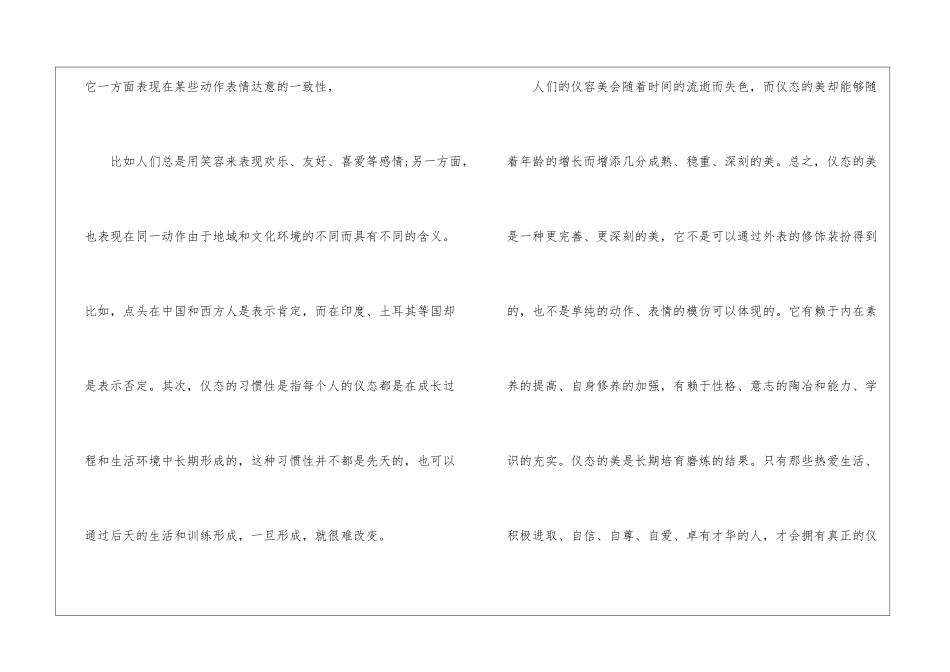 职场个人仪态礼仪要点大全_第3页