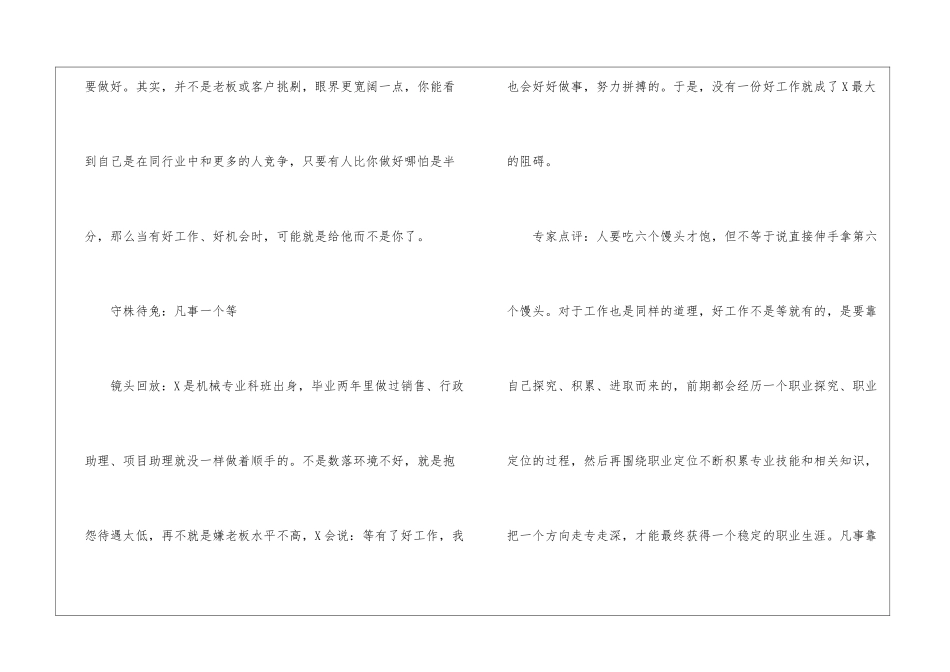 职场中难以成功的几类人_第2页