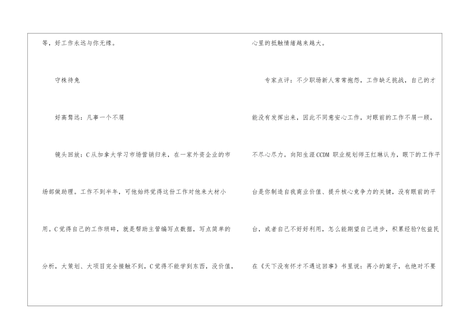 职场中难以成功的几类人_第3页