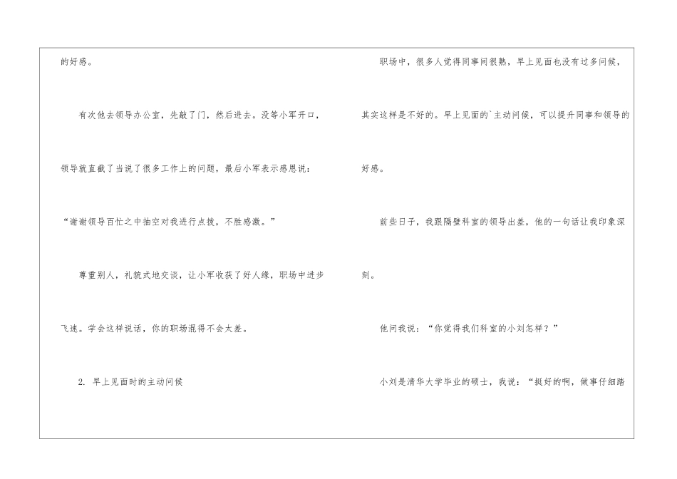 职场中学会说话异常重要_第2页