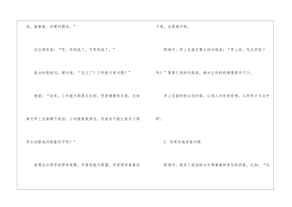 职场中学会说话异常重要_第3页