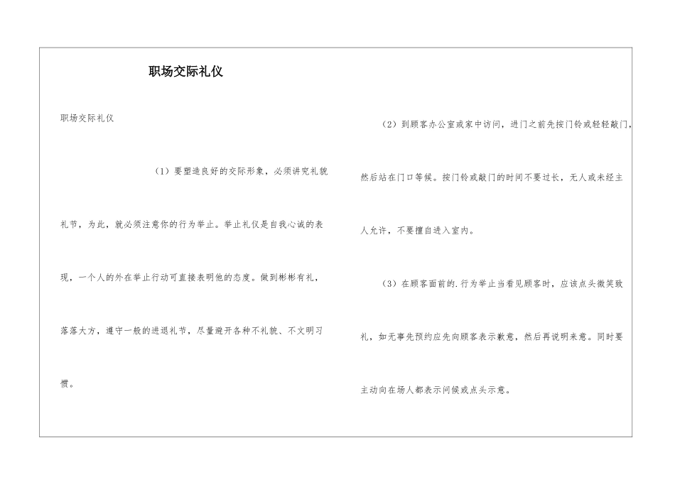职场交际礼仪_第1页