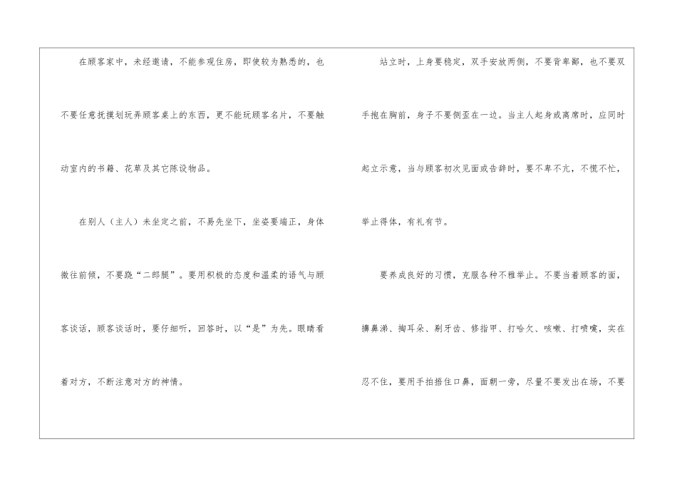 职场交际礼仪_第2页