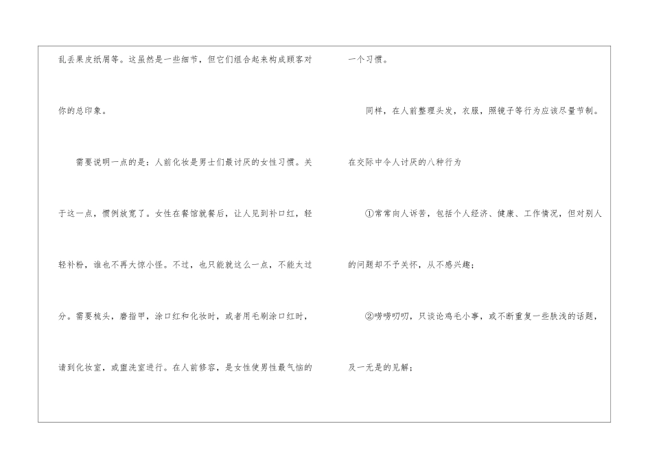 职场交际礼仪_第3页