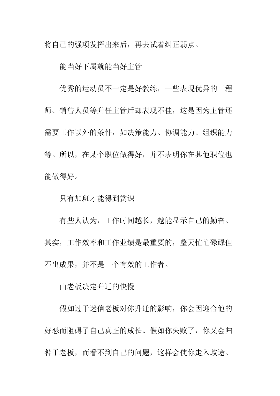 职场人士不能有的错误想法_第3页