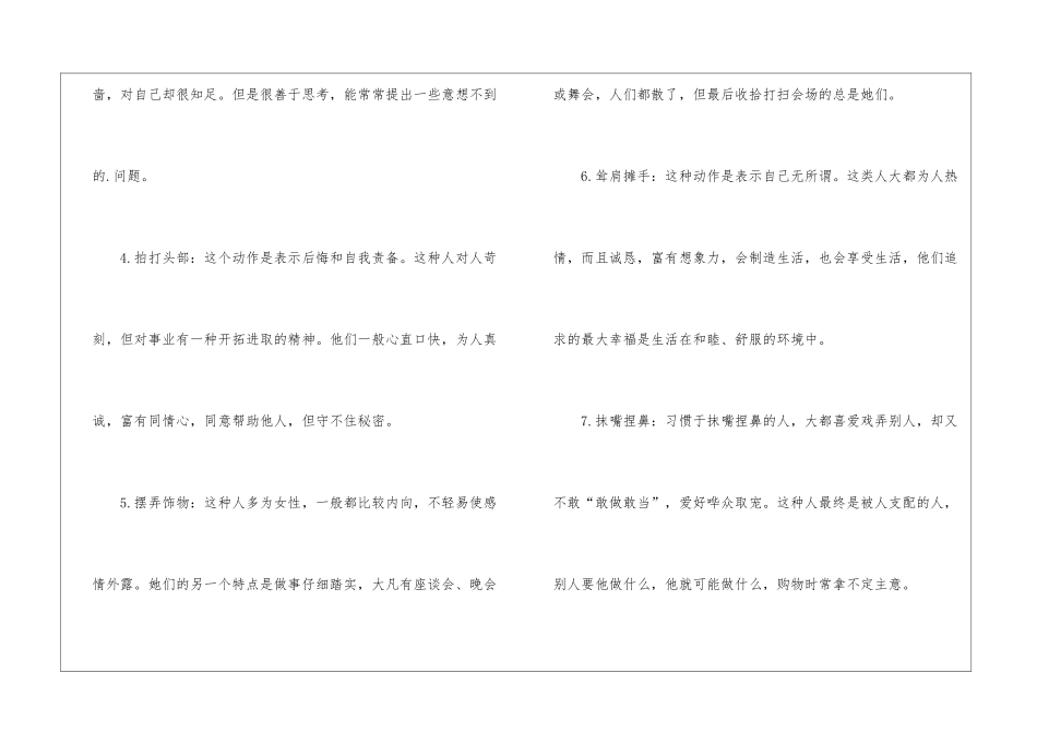 职场中需特别注意这些小动作_第2页