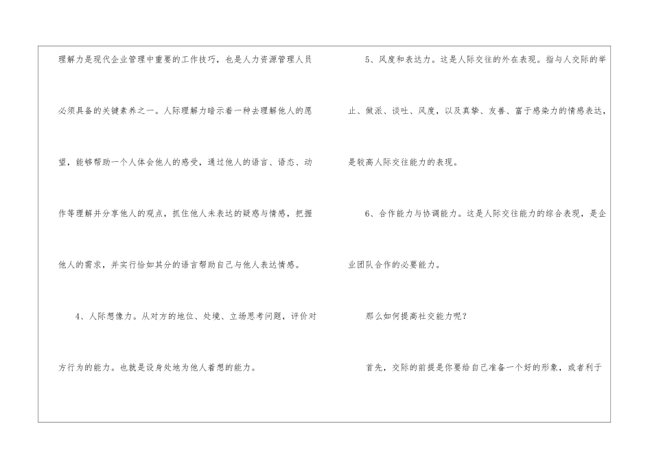 职场人如何提高社交能力_第2页
