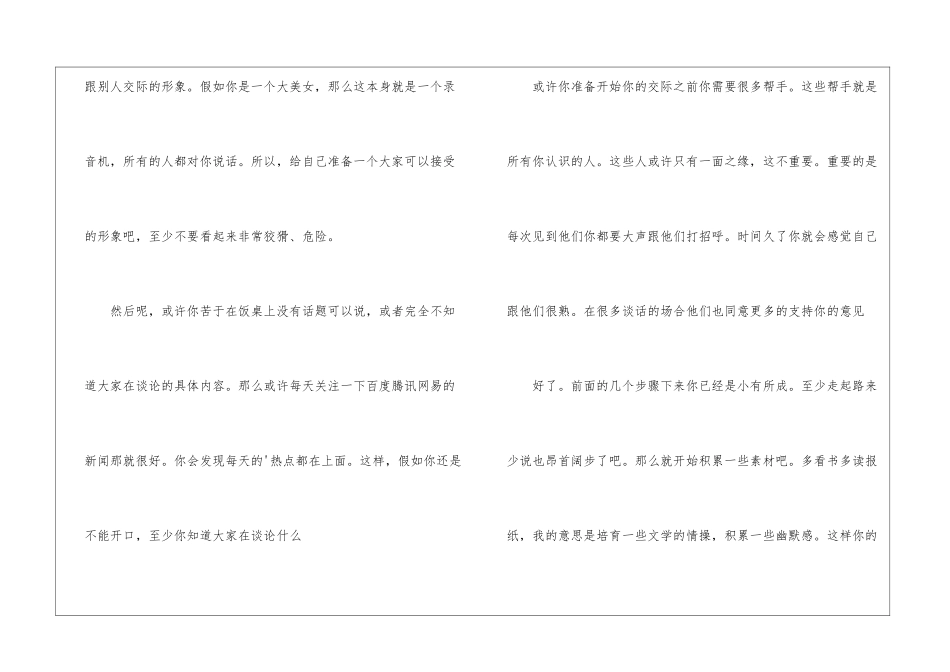 职场人如何提高社交能力_第3页