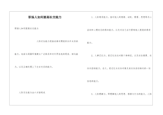 职场人如何提高社交能力