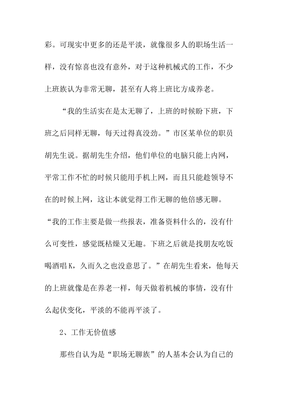 职场人如何摆脱无聊困境_第2页