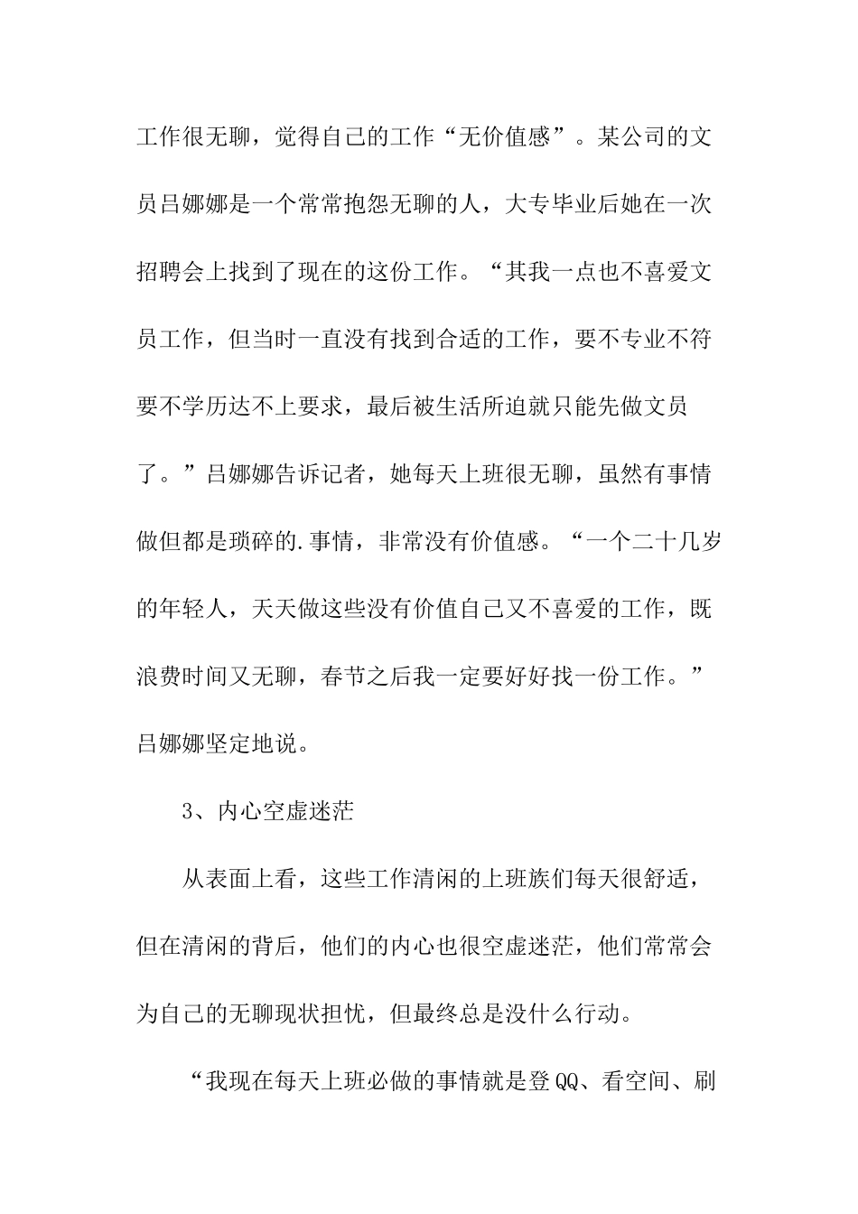 职场人如何摆脱无聊困境_第3页