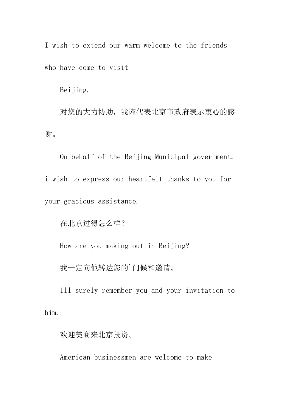 职场交际礼节英语词汇_第2页