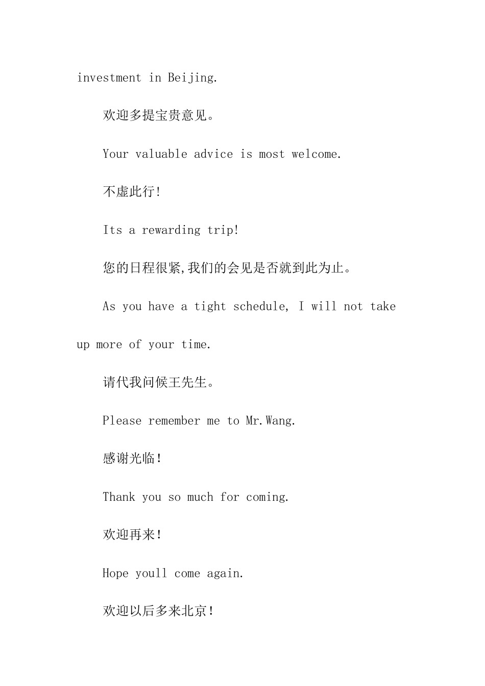 职场交际礼节英语词汇_第3页