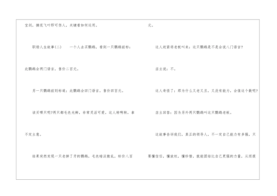 职场人生故事_第2页
