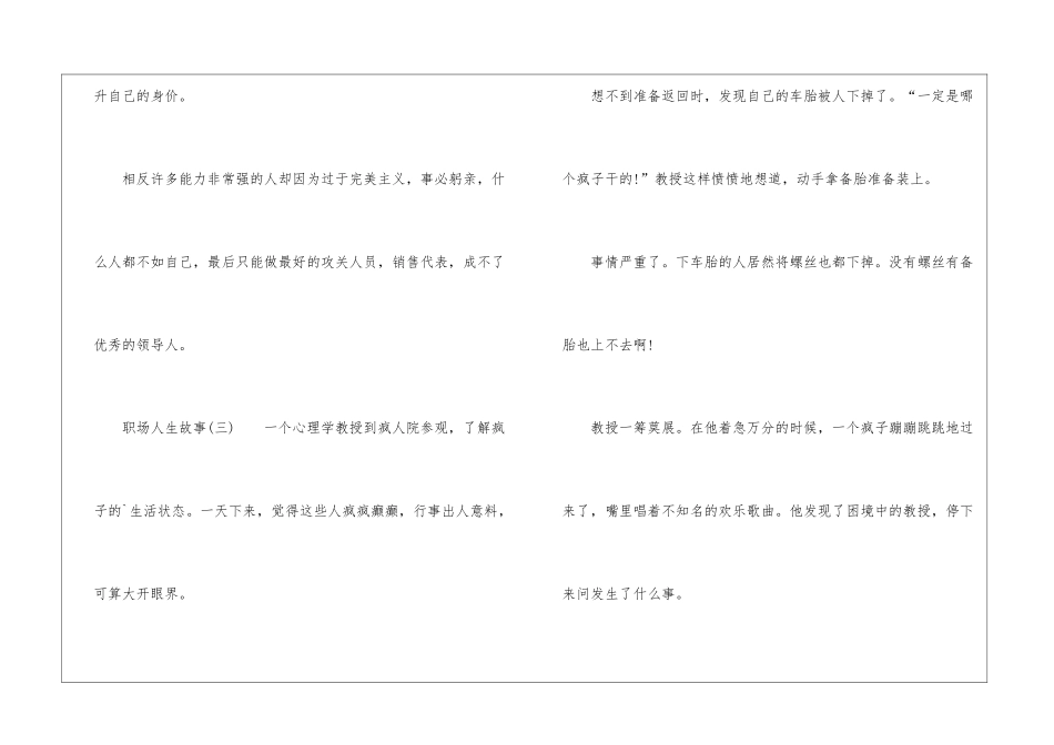 职场人生故事_第3页