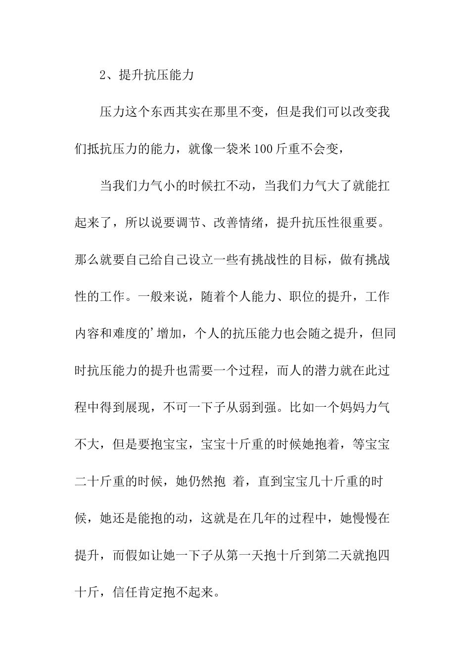 职场人士如何提升情绪管理水平_第2页