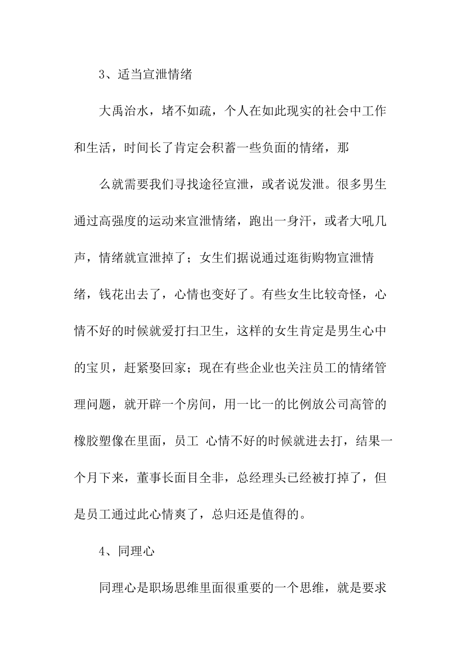 职场人士如何提升情绪管理水平_第3页