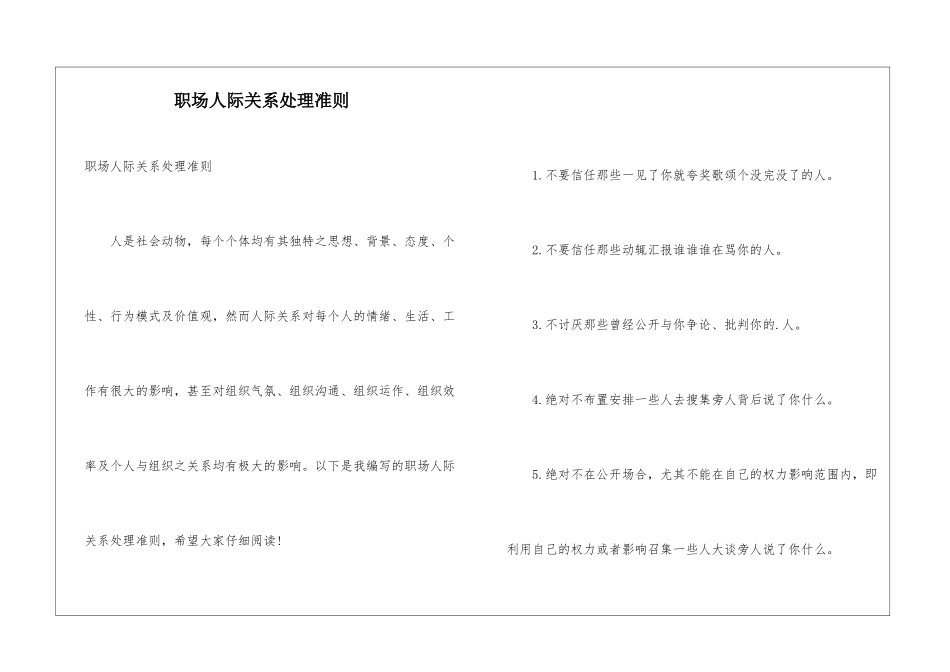 职场人际关系处理准则_第1页