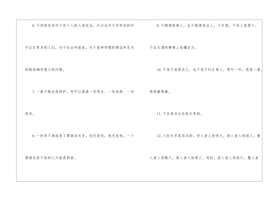 职场人际关系处理准则_第2页