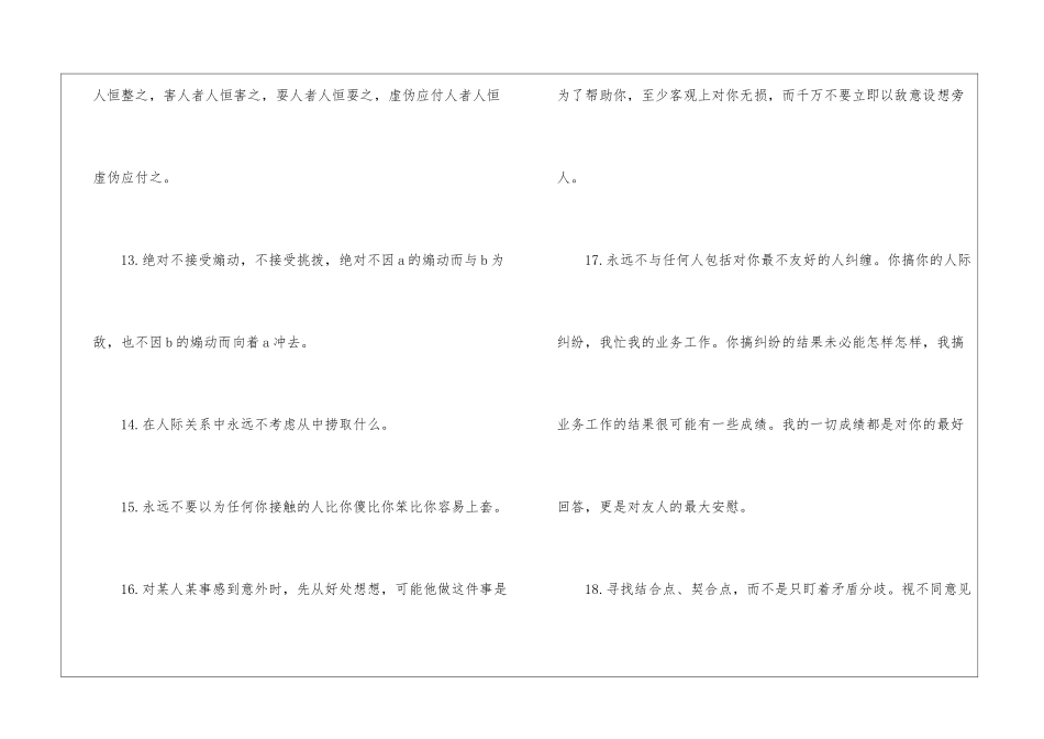 职场人际关系处理准则_第3页