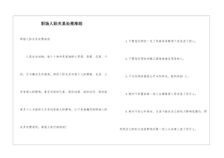 职场人际关系处理准则