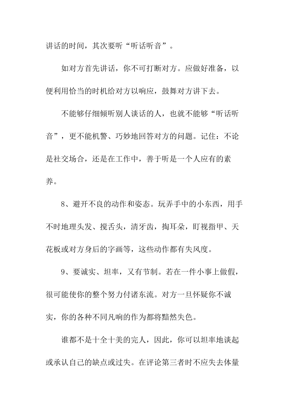 职场会客必知的14个小技巧-_第2页