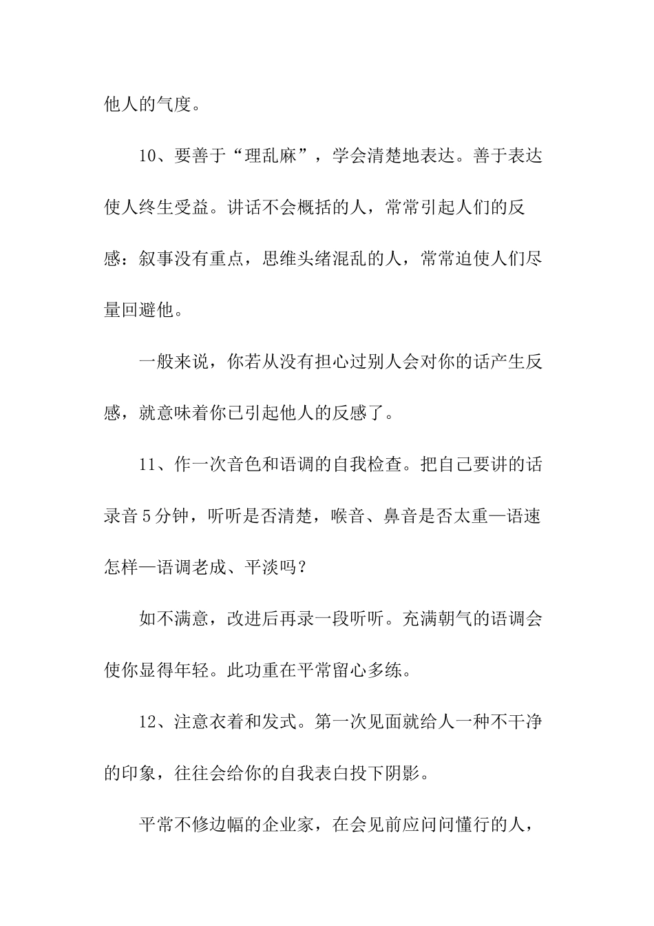 职场会客必知的14个小技巧-_第3页