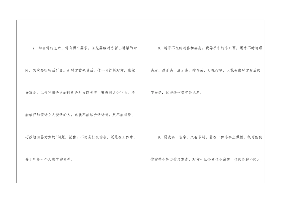 职场会见的14个小技巧_第3页