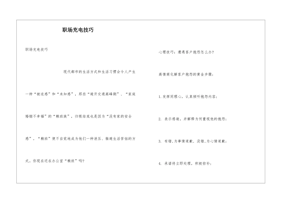 职场充电技巧_第1页