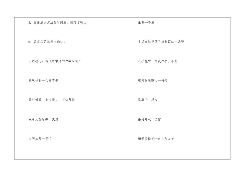 职场充电技巧_第2页