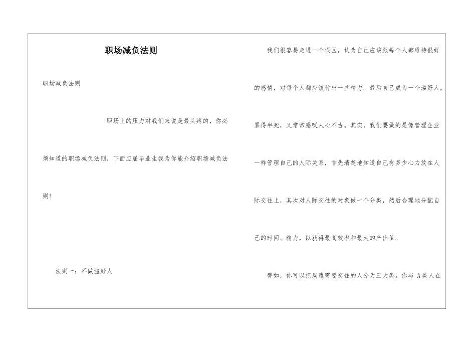 职场减负法则_第1页