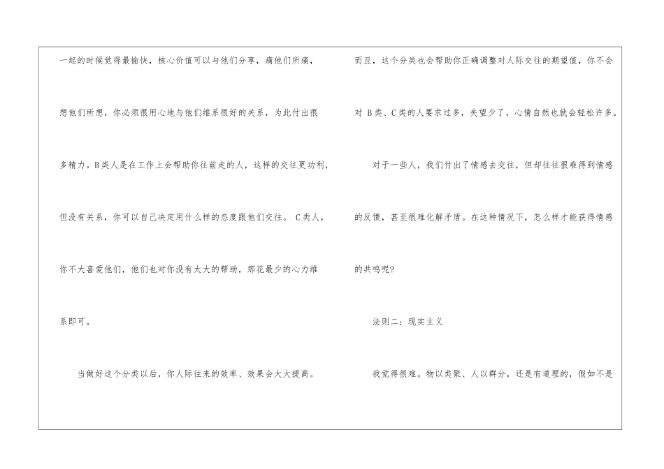 职场减负法则_第2页