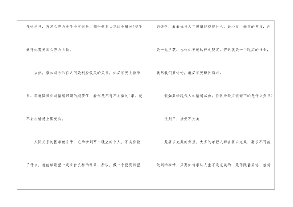 职场减负法则_第3页