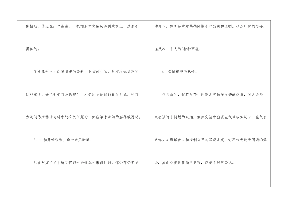 职场会客基本礼仪_第2页