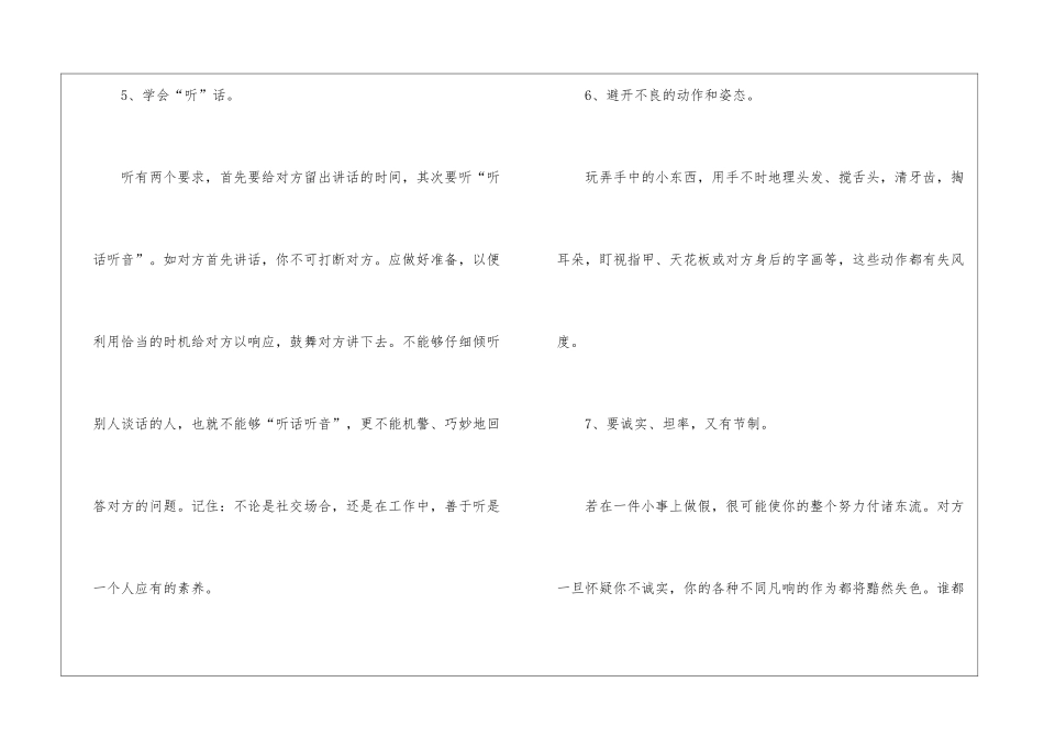 职场会客基本礼仪_第3页