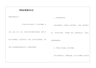 职场会客基本礼仪