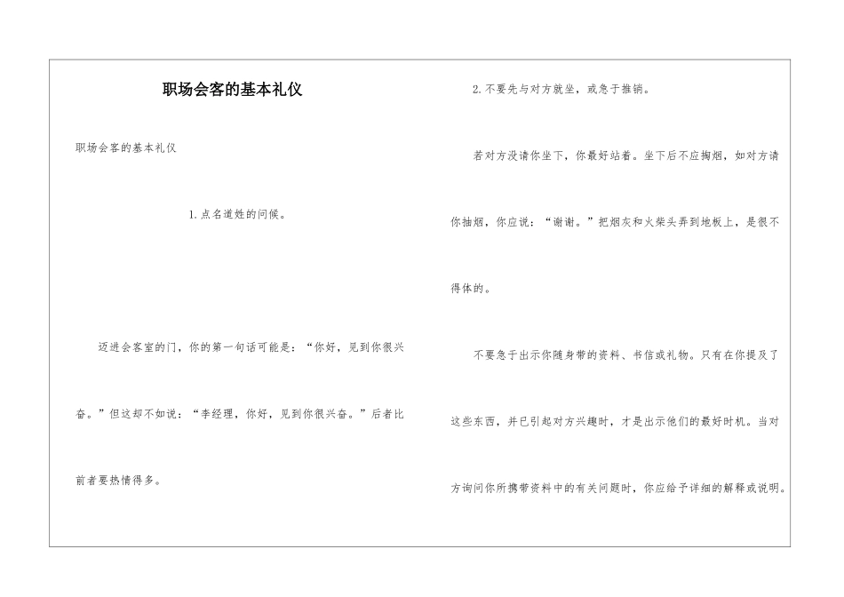 职场会客的基本礼仪_第1页