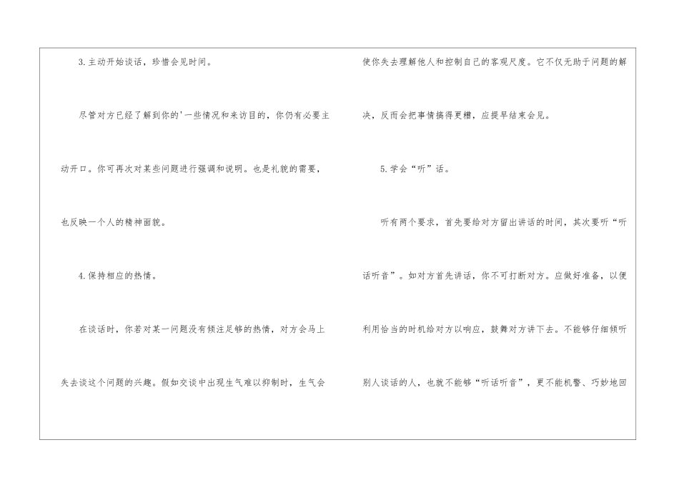 职场会客的基本礼仪_第2页