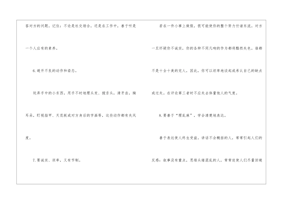 职场会客的基本礼仪_第3页