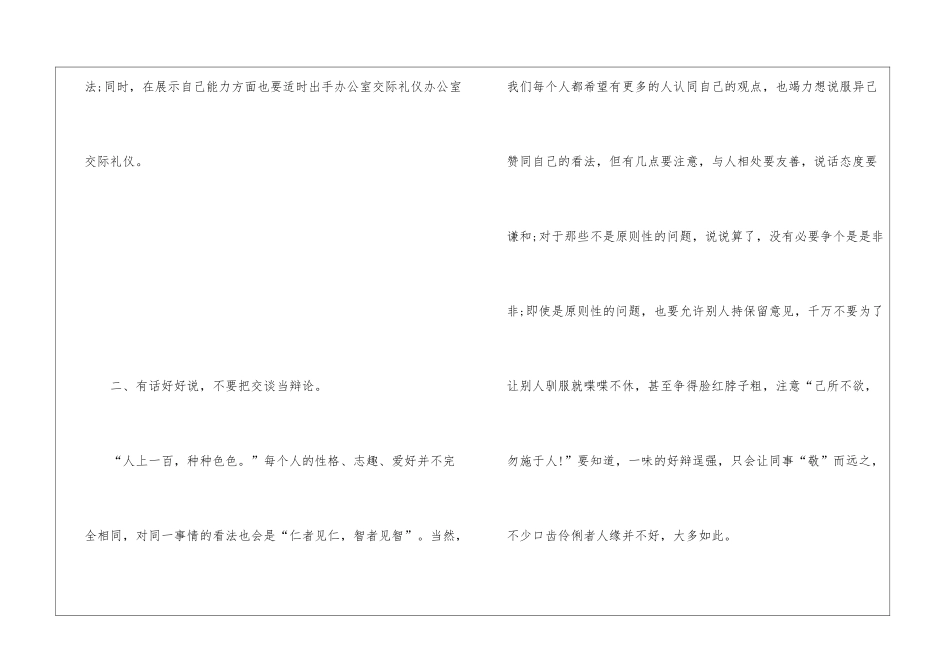 职场办公室的交际礼仪_第2页