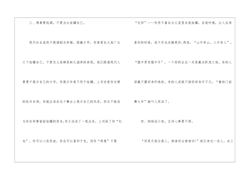 职场办公室的交际礼仪_第3页